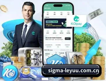 sigma-leyuu.com.cn APP 深度功能